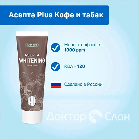Зубная паста Асепта Plus Кофе и табак, 75 мл - изображение 2