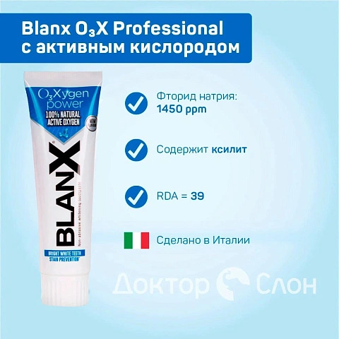 Зубная паста Blanx O₃X Professional с активным кислородом, 75 мл - изображение 2
