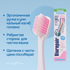 Зубная щетка Biorepair CURVE Protezione Gengive UltraSoft