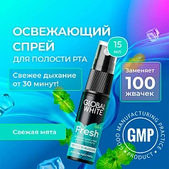 Спрей GLOBAL WHITE Fresh мята, 15 мл