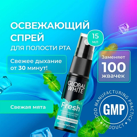 Спрей GLOBAL WHITE Fresh мята, 15 мл - изображение 3