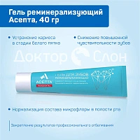 Гель реминерализующий Асепта, 40 гр - изображение 3