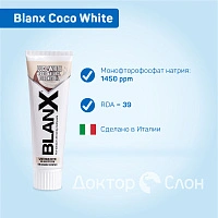 Зубная паста Blanx Coco White, 75 мл