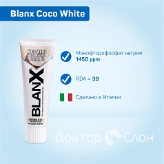 Зубная паста Blanx Coco White, 75 мл