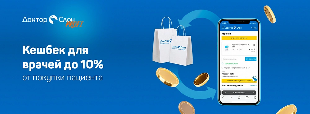Кеш бэк врачам