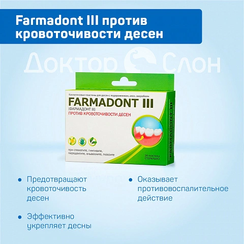 Коллагеновые пластины Farmadont III против кровоточивости десен - изображение 3