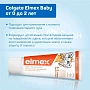 Зубная паста Colgate Elmex Baby от 0 до 2 лет, 50 мл - изображение 2