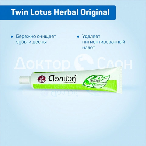 Зубная паста Twin Lotus Herbal Original с травами, 100 гр - изображение 3