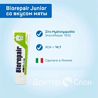 Зубная паста Biorepair Junior со вкусом мяты (от 6 до 12 лет), 75 мл