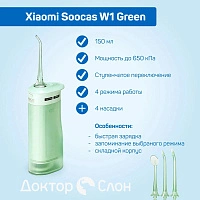 Ирригатор Soocas W1 Green (ЕАС-сертификат) - изображение 2