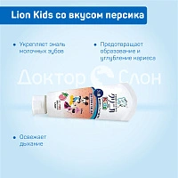 Зубная паста Lion Kids со вкусом персика - изображение 3