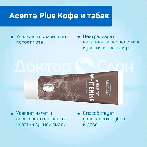 Зубная паста Асепта Plus Кофе и табак, 75 мл - изображение 3
