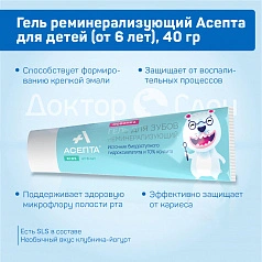 Гель реминерализующий Асепта для детей (от 6 лет), 40 гр