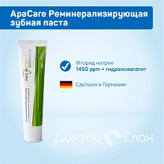 ApaCare Реминерализирующая зубная паста, 75 мл