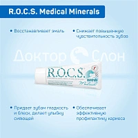 Гель для укрепления зубов R.O.C.S. Medical Minerals, 35 мл