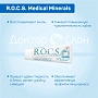 Гель для укрепления зубов R.O.C.S. Medical Minerals, 35 мл - изображение 3