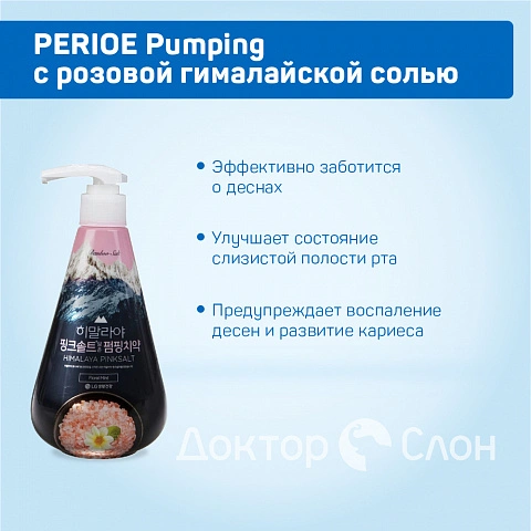 Зубная паста PERIOE Pumping Floral Mint с розовой гималайской солью (Мускат), 285 гр - изображение 3