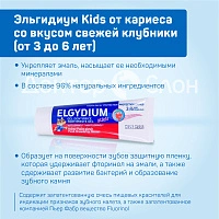 Зубная паста-гель Эльгидиум Kids от кариеса со вкусом свежей клубники (от 3 до 6 лет), 50 мл - изображение 3