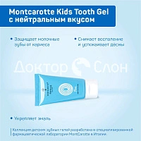 Зубной гель Montcarotte Kids Tooth Gel с нейтральным вкусом, 30 мл - изображение 3