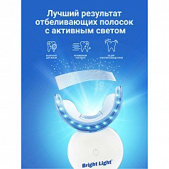 Отбеливающий комплекс Bright Light PRO PLUS