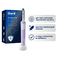 Электрическая зубная щетка Oral-B Vitality Pro X Clean (Лиловая)