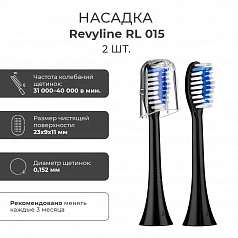 Насадки для Revyline RL 015 Черные