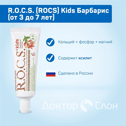 Зубная паста R.O.C.S. Kids Барбарис (от 3 до 7 лет), 35 мл - изображение 2