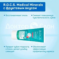 Гель для укрепления зубов R.O.C.S. Medical Minerals с фруктовым вкусом, 35 мл