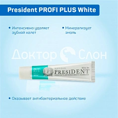 Зубная паста President PROFI PLUS White 30 мл