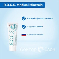 Гель для укрепления зубов R.O.C.S. Medical Minerals, 35 мл - изображение 2