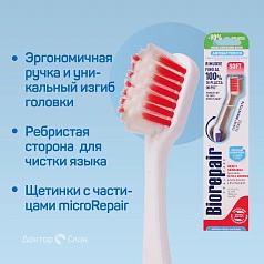 Зубная щетка Biorepair CURVE Denti Sensibili Soft