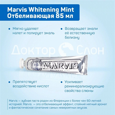 Зубная паста Marvis Whitening Mint Отбеливающая 85 мл - изображение 3