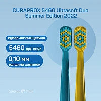 2 зубные щетки CURAPROX 5460 Ultrasoft Duo Summer Edition 2022